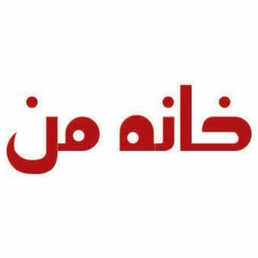 مای هوم