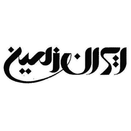 ایران زمین