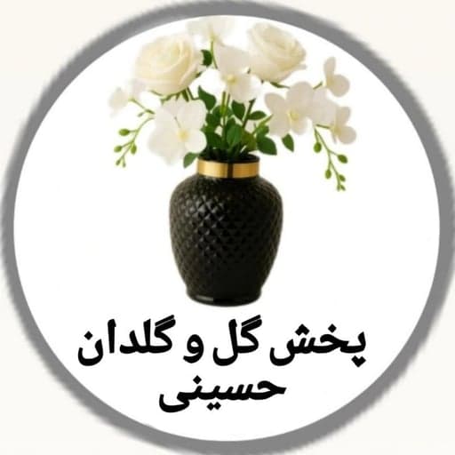 پخش گل و گلدان حسینی (دکورا)