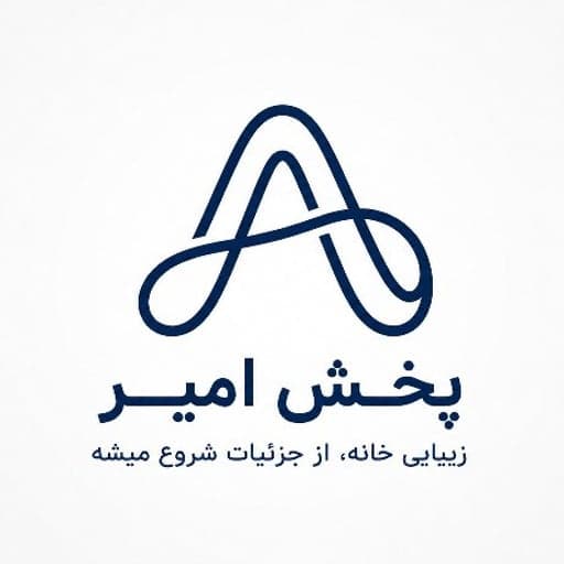 پخش امیر