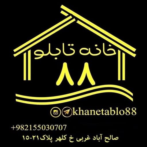 خانه تابلو۸۸ 