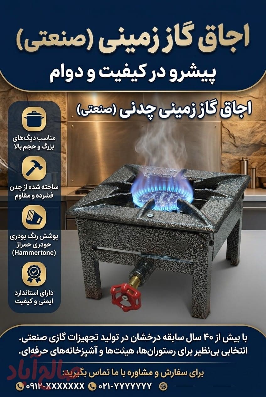 اجاق پروفیلی رویه چدن