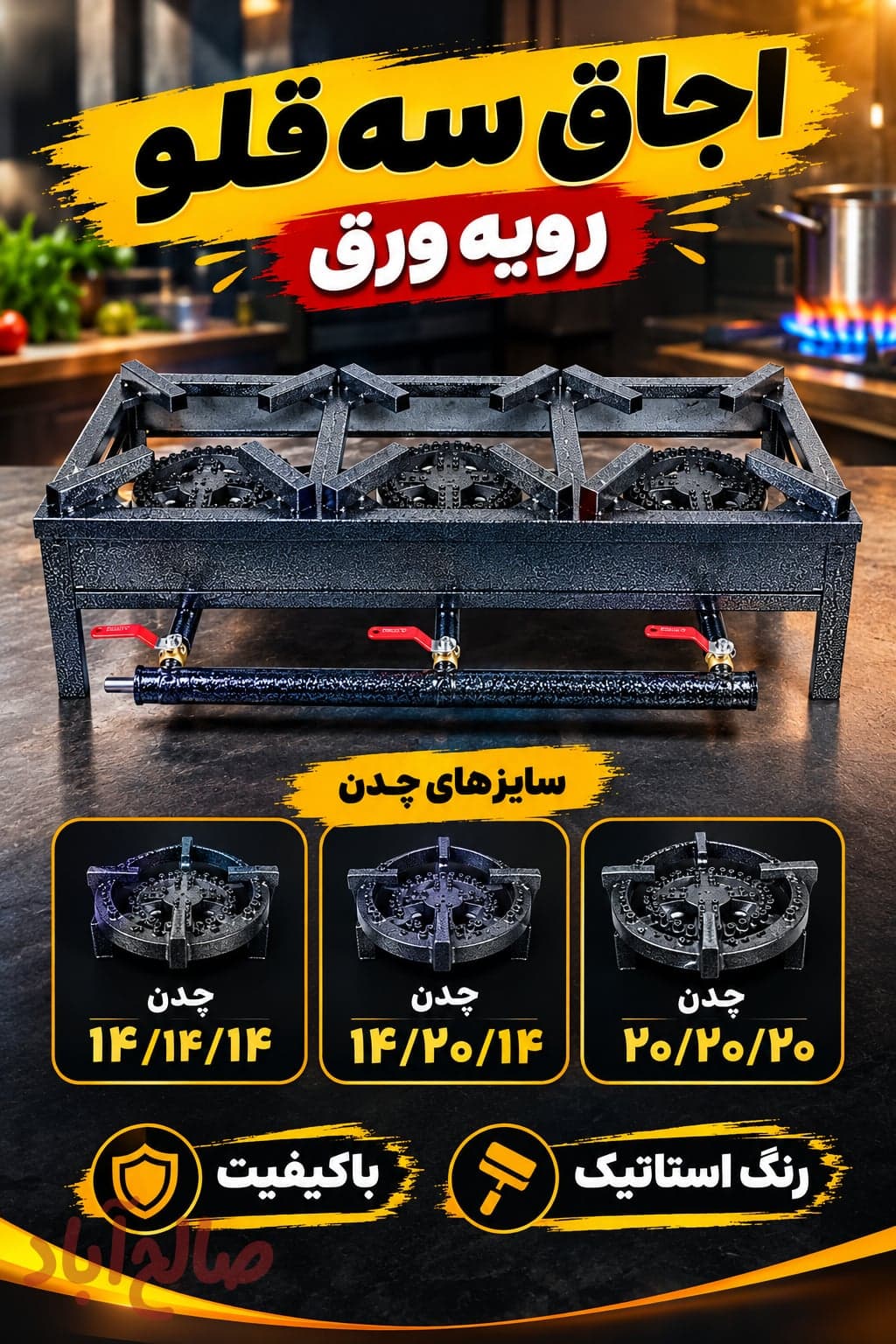 اجاق سه قلو رویه آهن