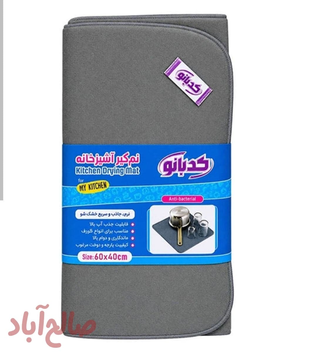 نمگیر حوله‌ی ظرف آشپز‌خانه