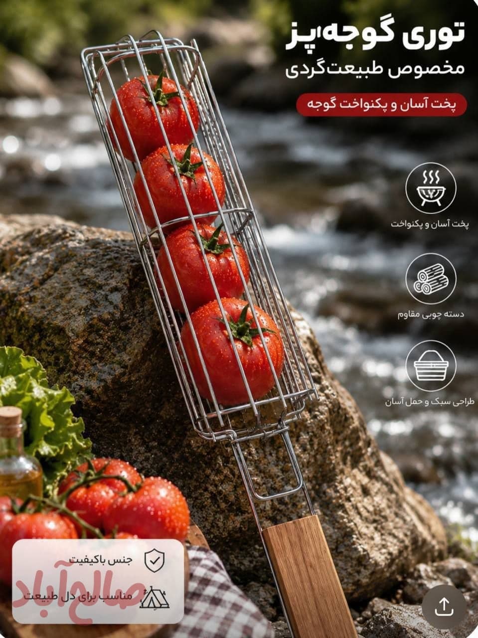 توری گوجه پز