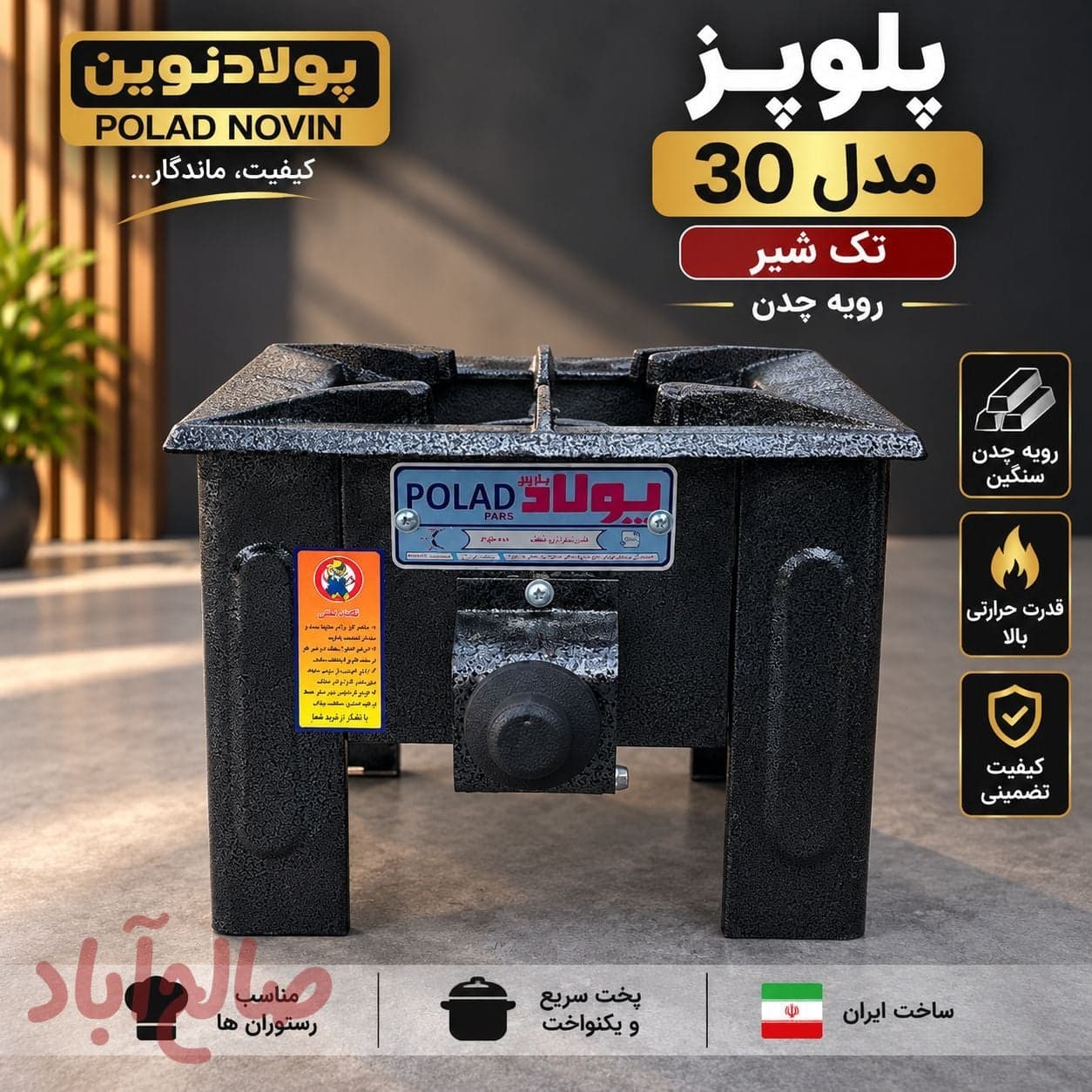 اجاق پلوپزی ۳۰ سانت