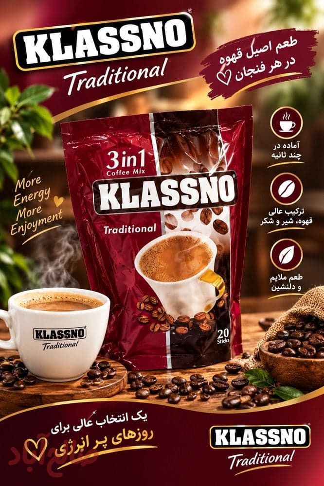کافی میکس ۳*۱ تردیشنال کلاسنو