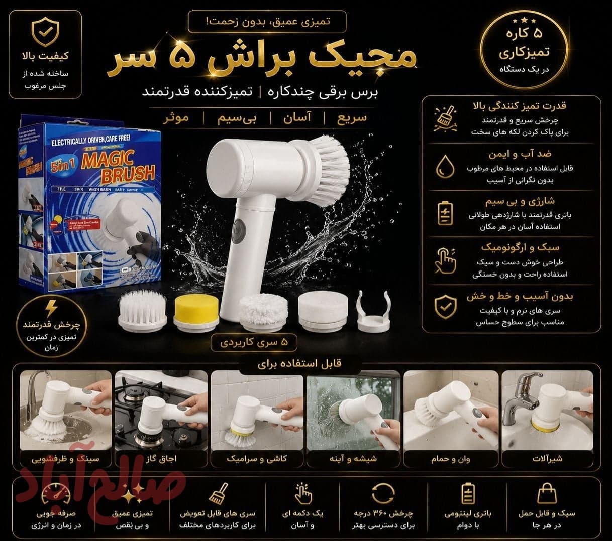 مجیک براش5سر
