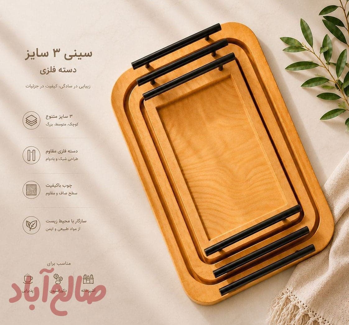 سینی ۳ تکه دسته فلزی 