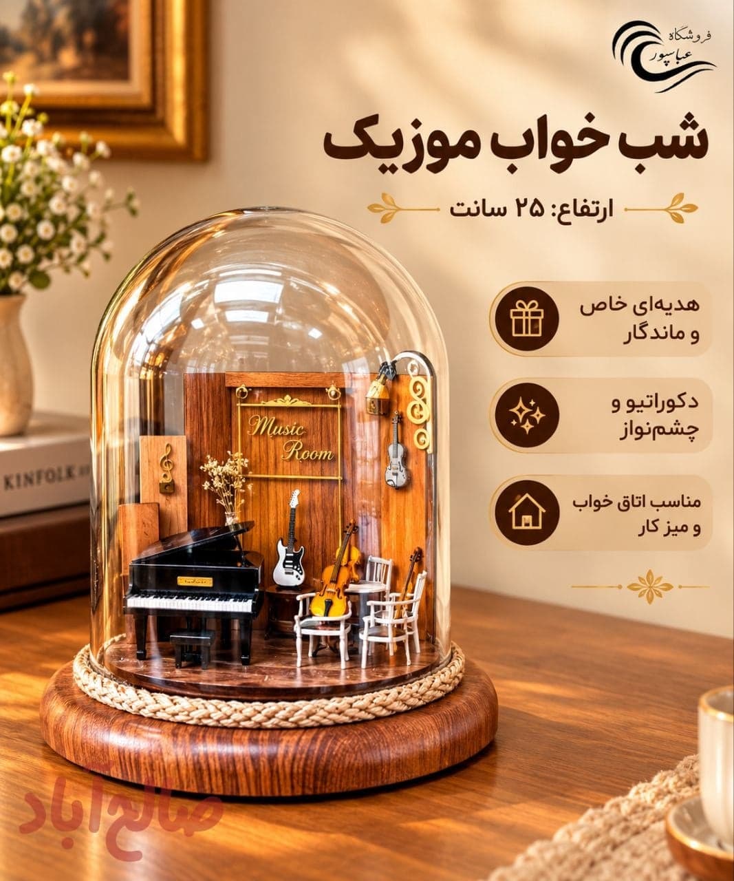 شبخواب موزیک