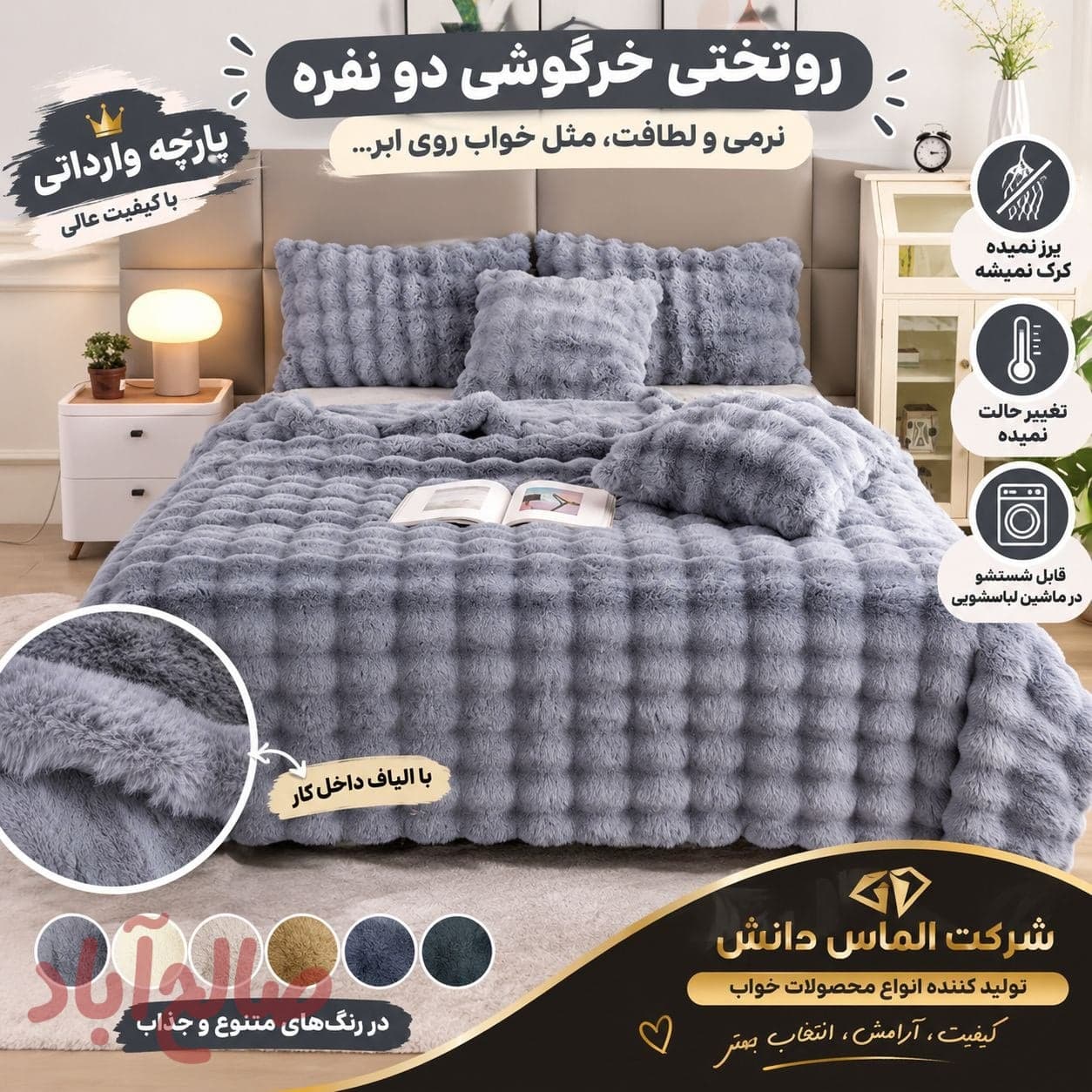 روتختی خز خرگوشی تک رنگ