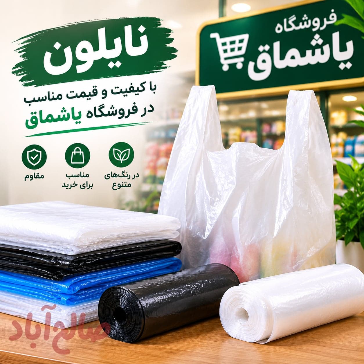 نایلون و نایلکس 