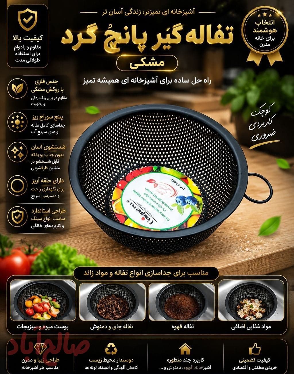 تفاله گیرپانچ گرد