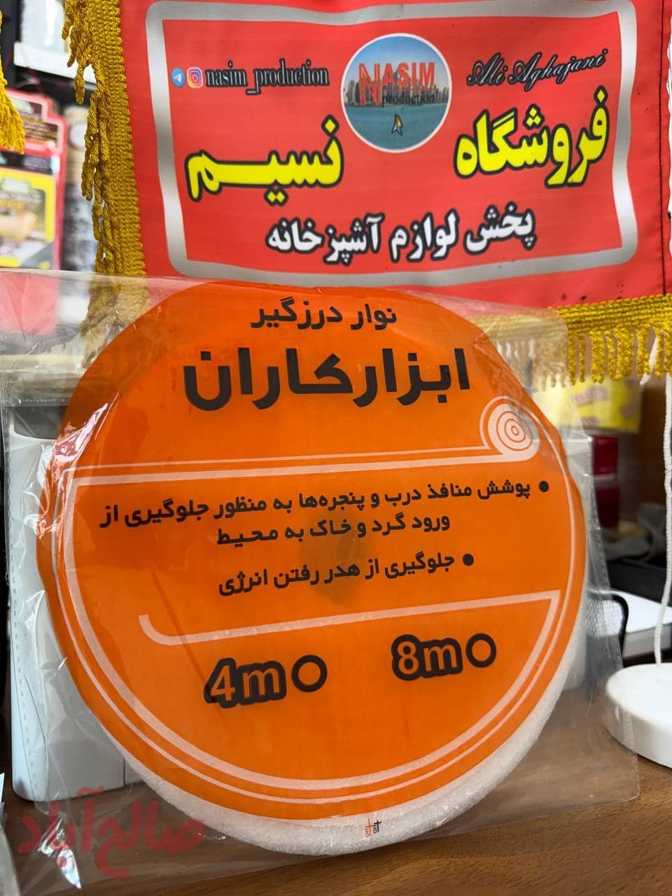 درزگیر۴متری پهن 
