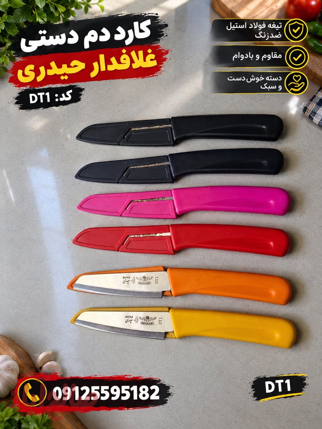 کارد دم دستی غلافدار_حیدری(اصلی) کدDT1