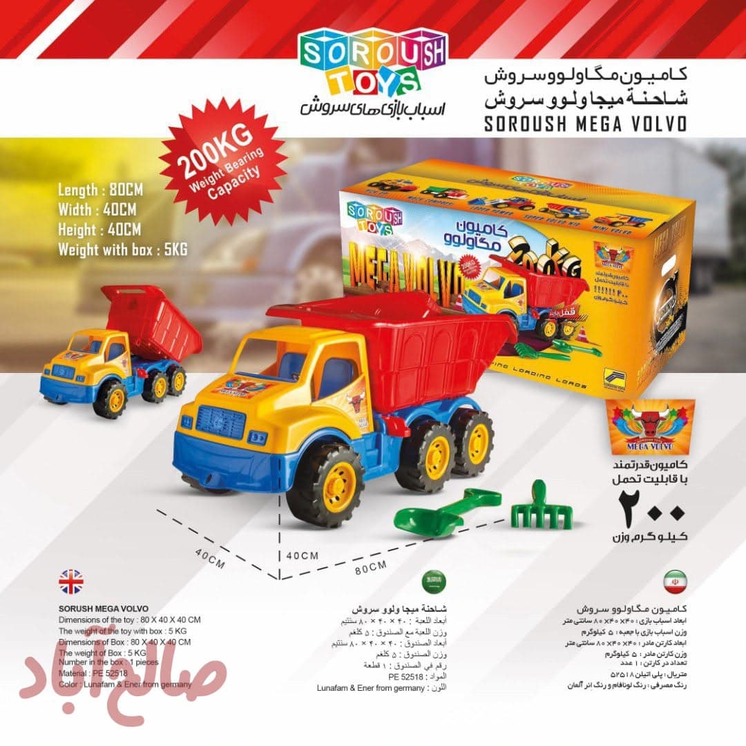 کامیون ۲۰۰ کیلو سروش
