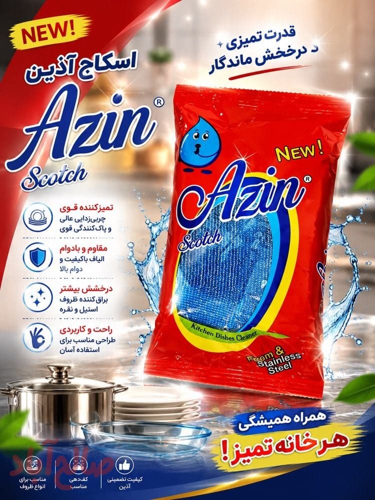 اسکاج آذین 