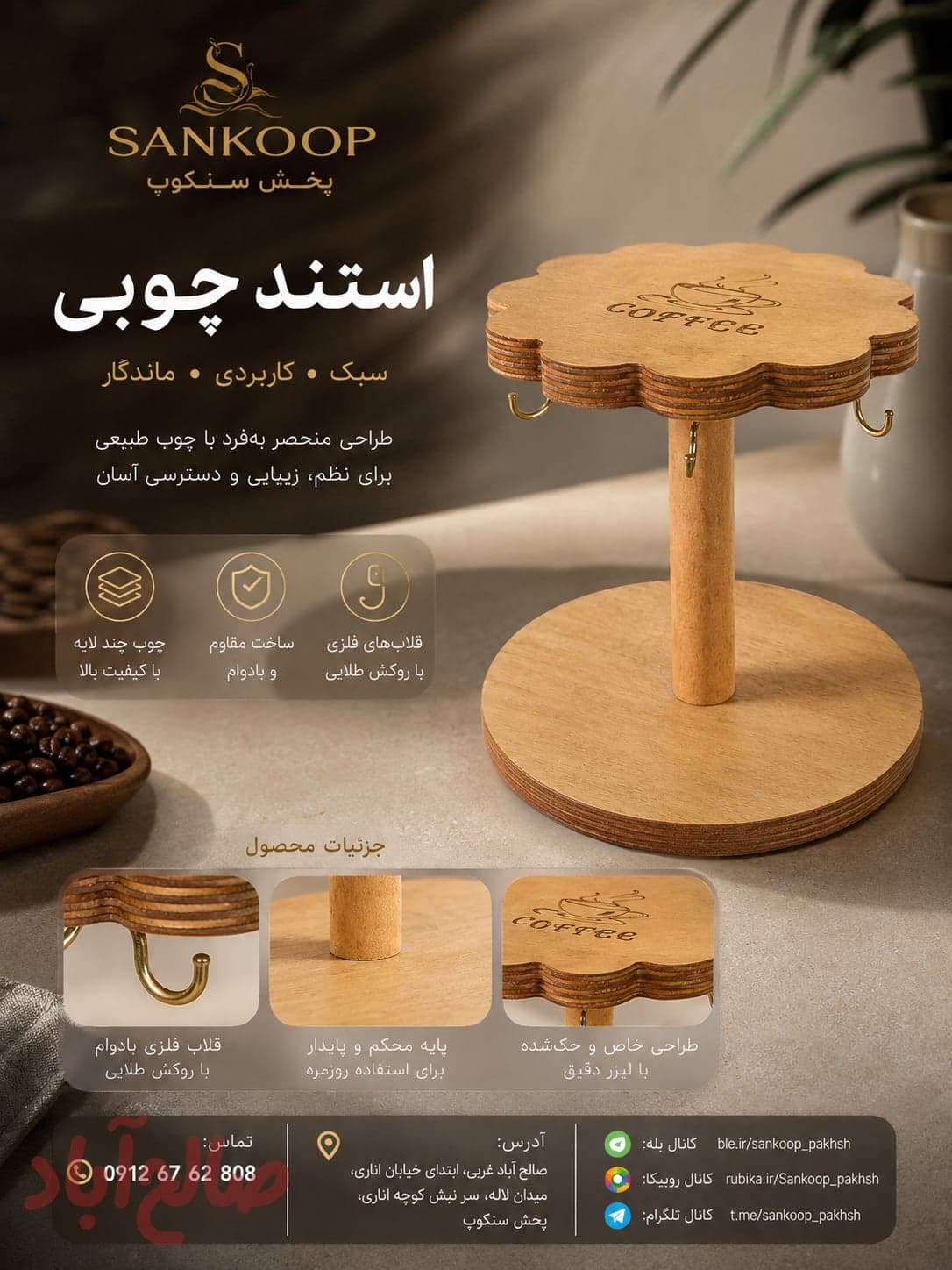 استند آویز شات 