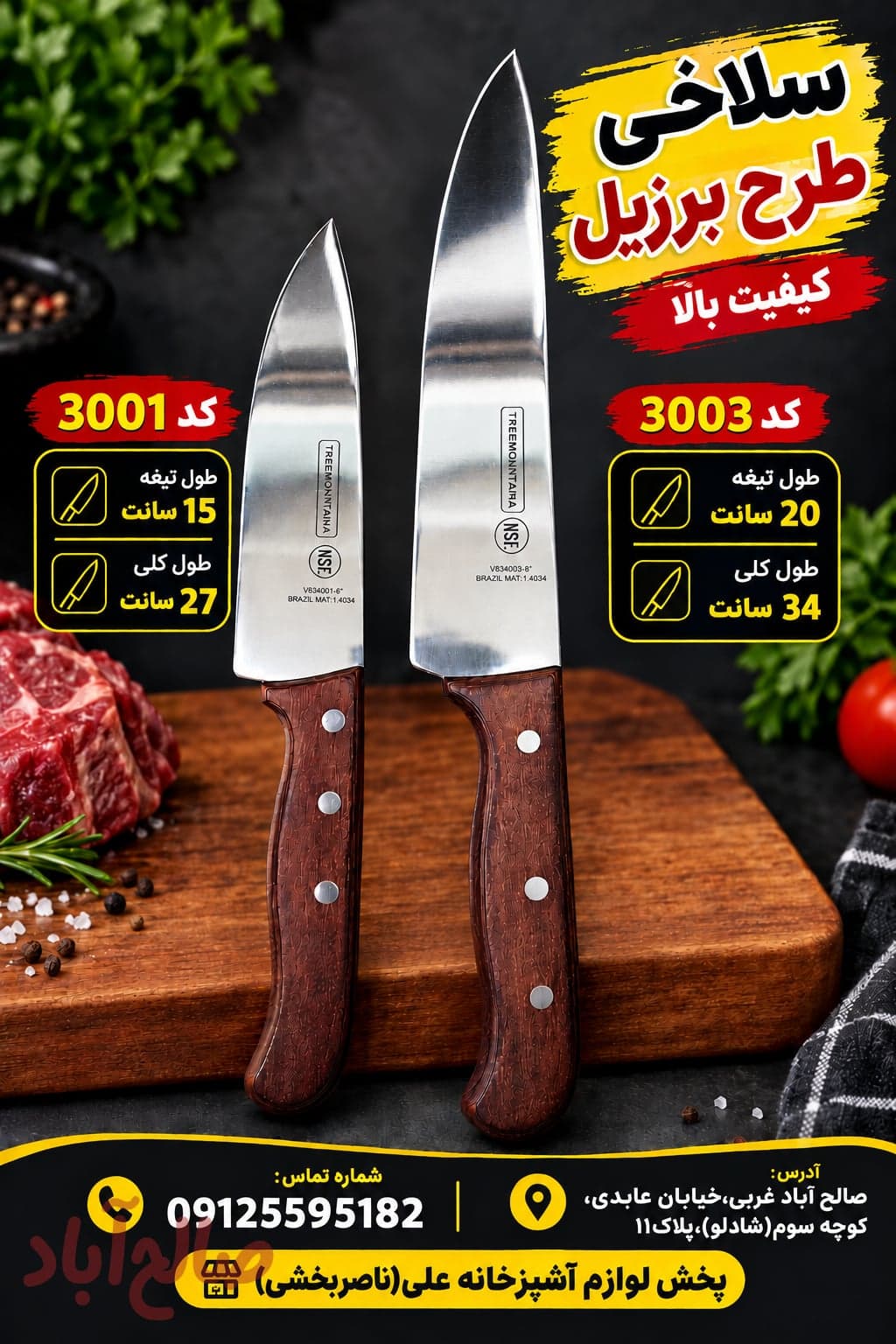 سلاخی طرح برزیل کد3001_3003