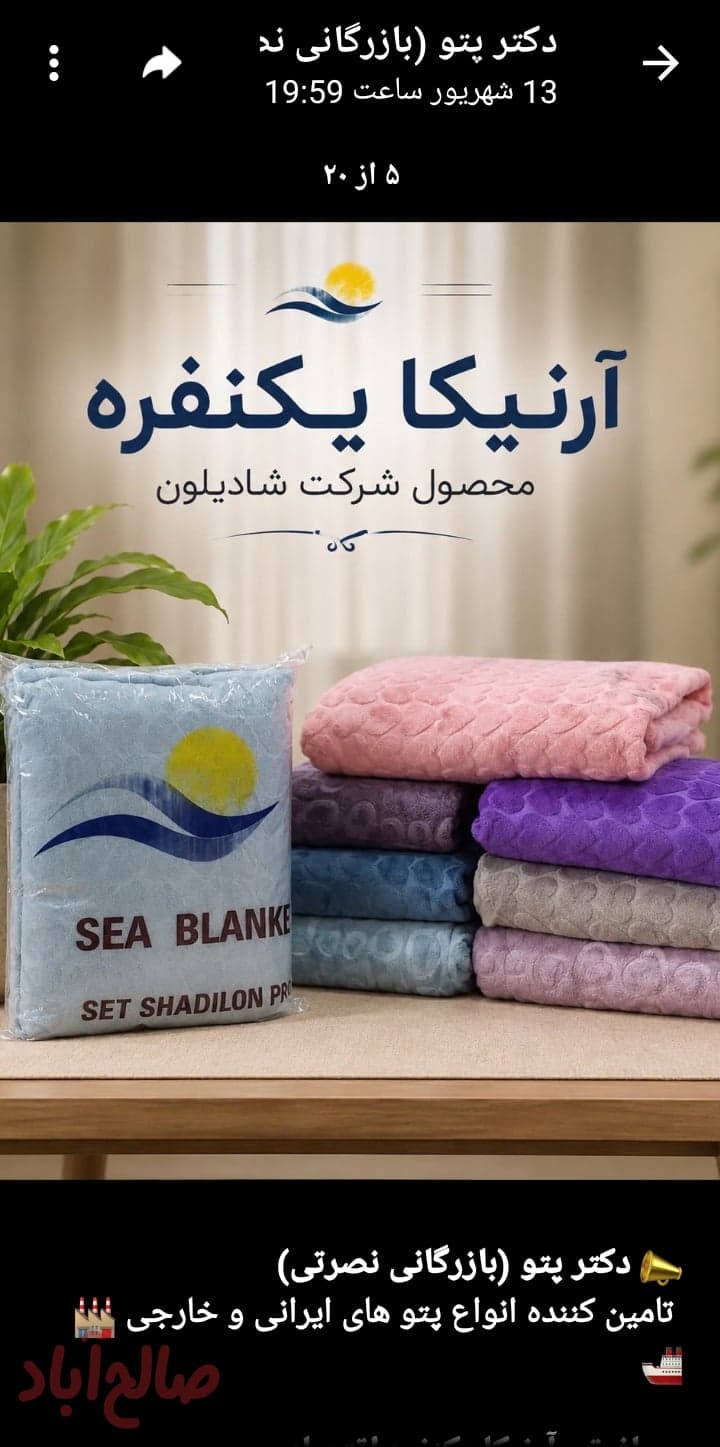 پتو ارنیکا