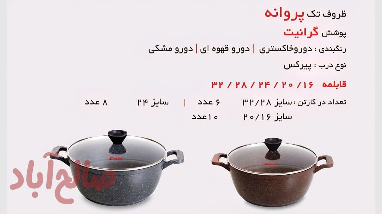 قابلمه32پروانه