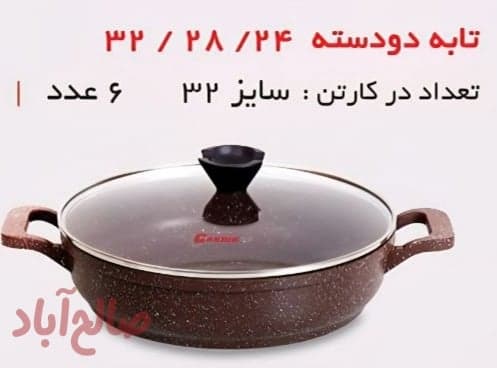 تابه دودسته 26پروانه