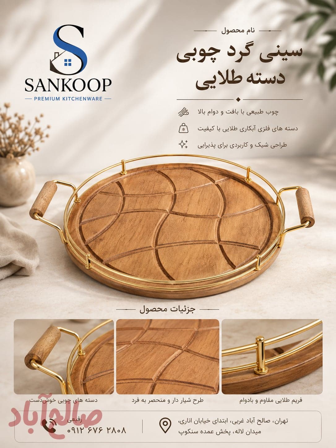 سینی چوبی دور فلزی 
