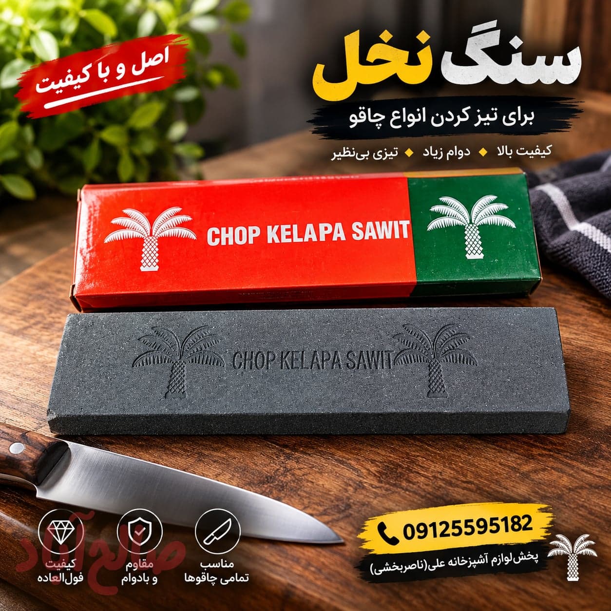 سنگ نخل 