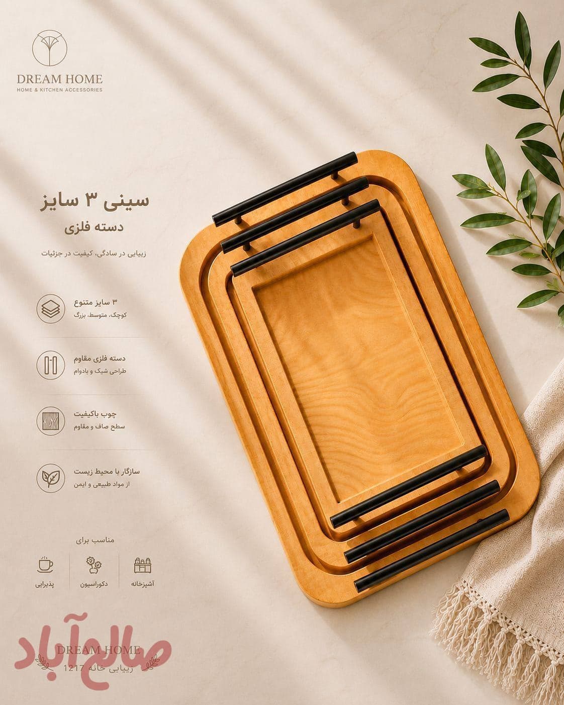 سینی ۳عددی دسته فلزی