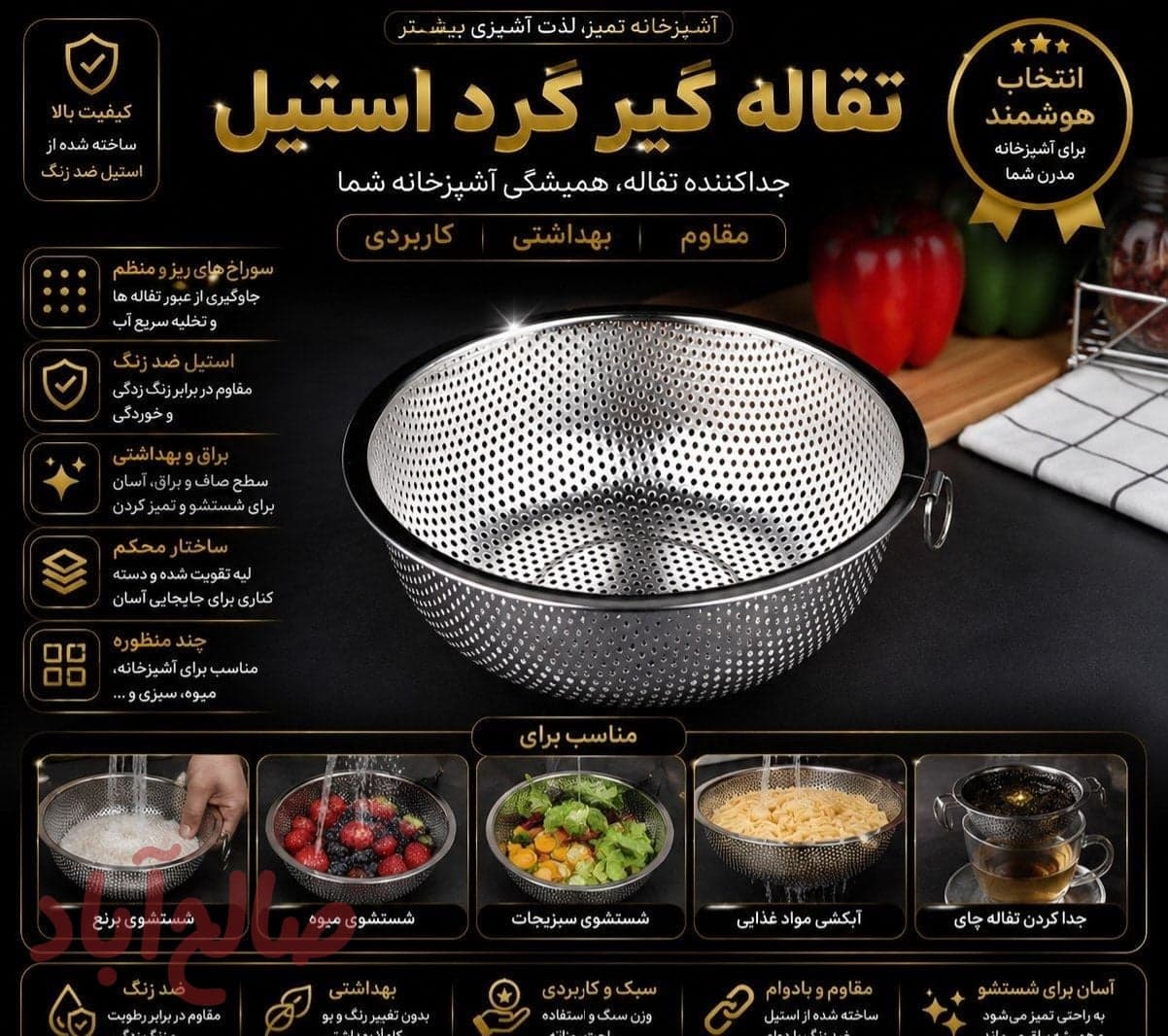 تفاله گیر استیل