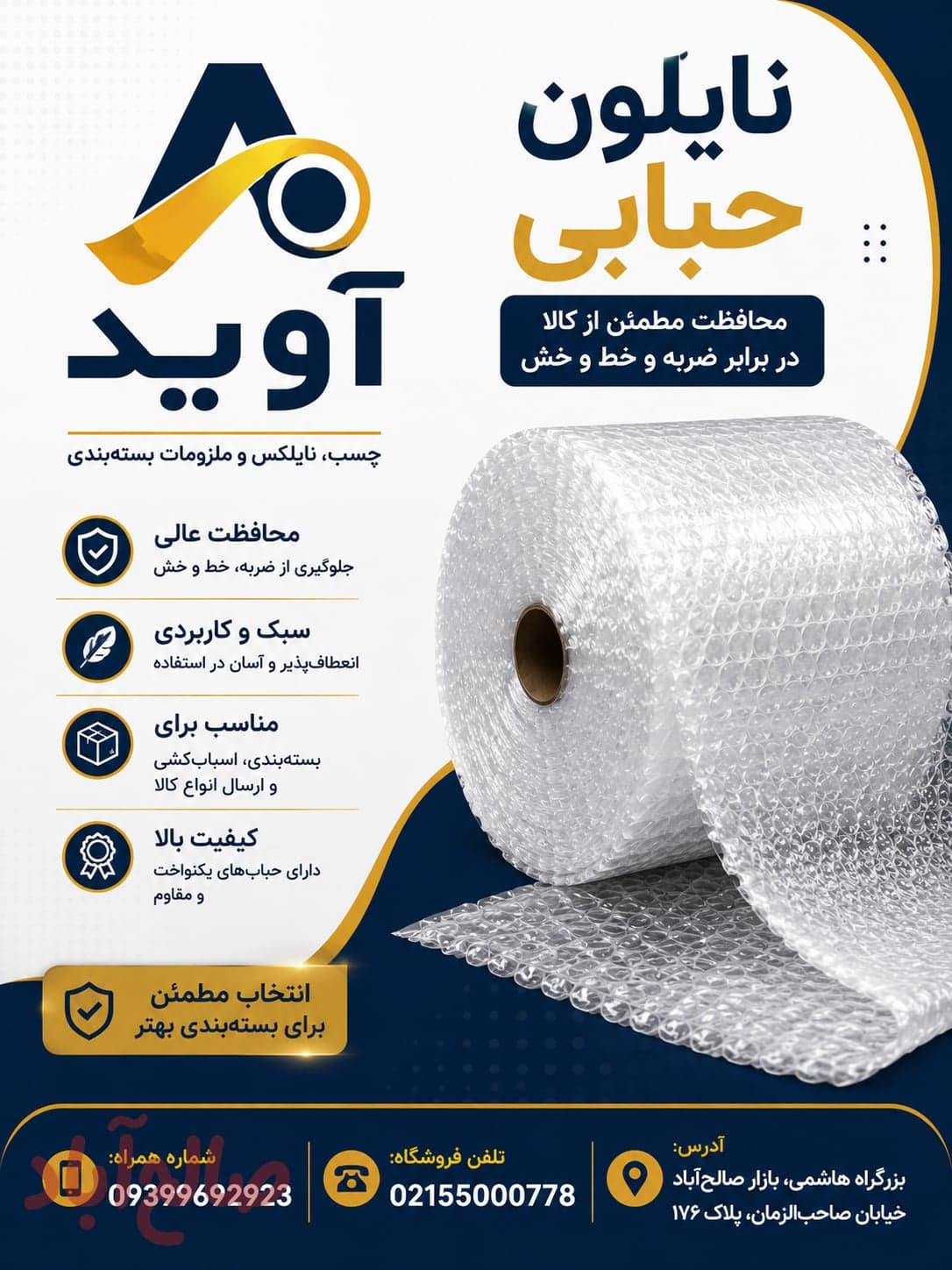 نایلون حبابدار
