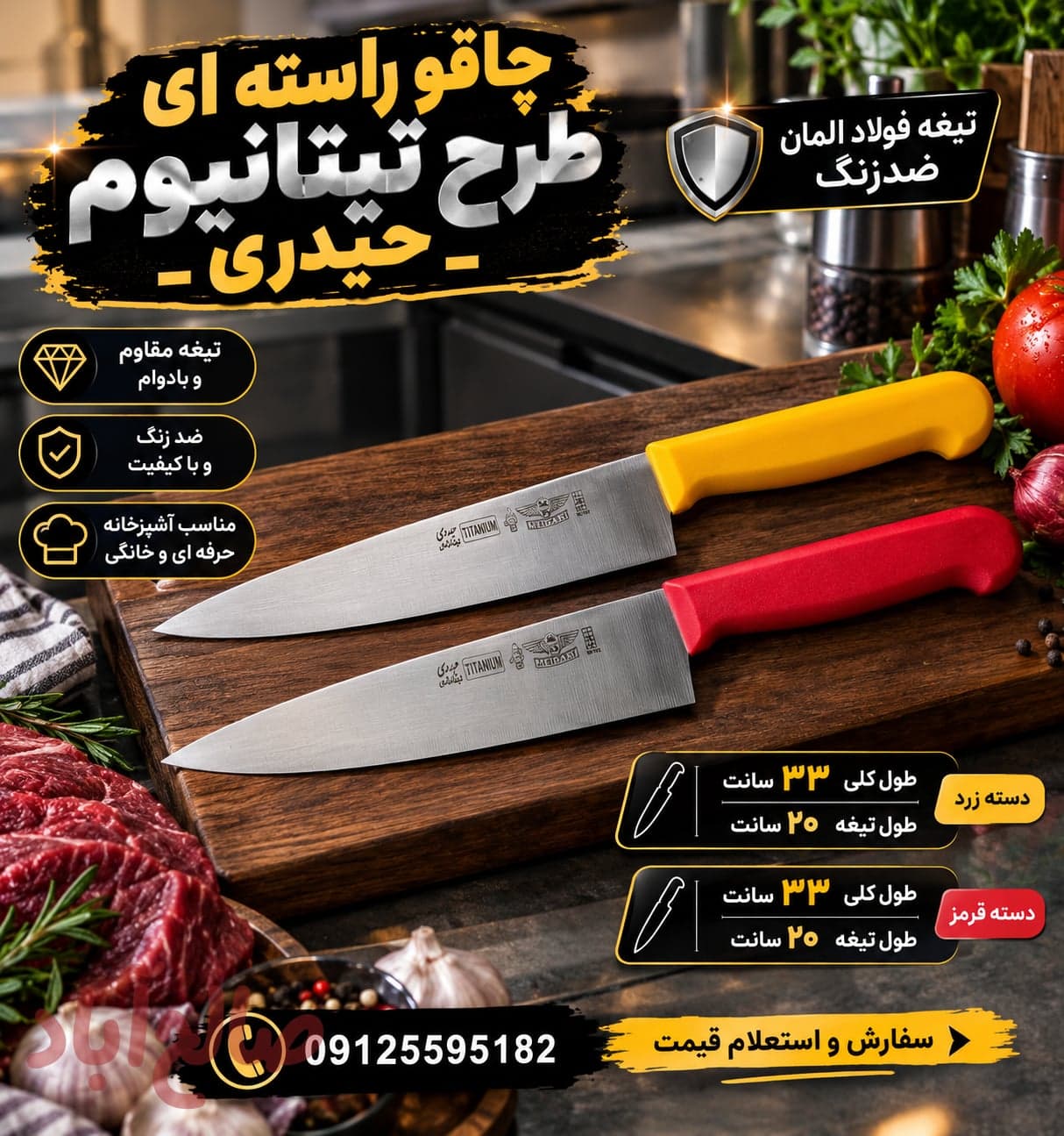 چاقوی راسته ای طرح تیتانیوم_حیدری(اصلی)