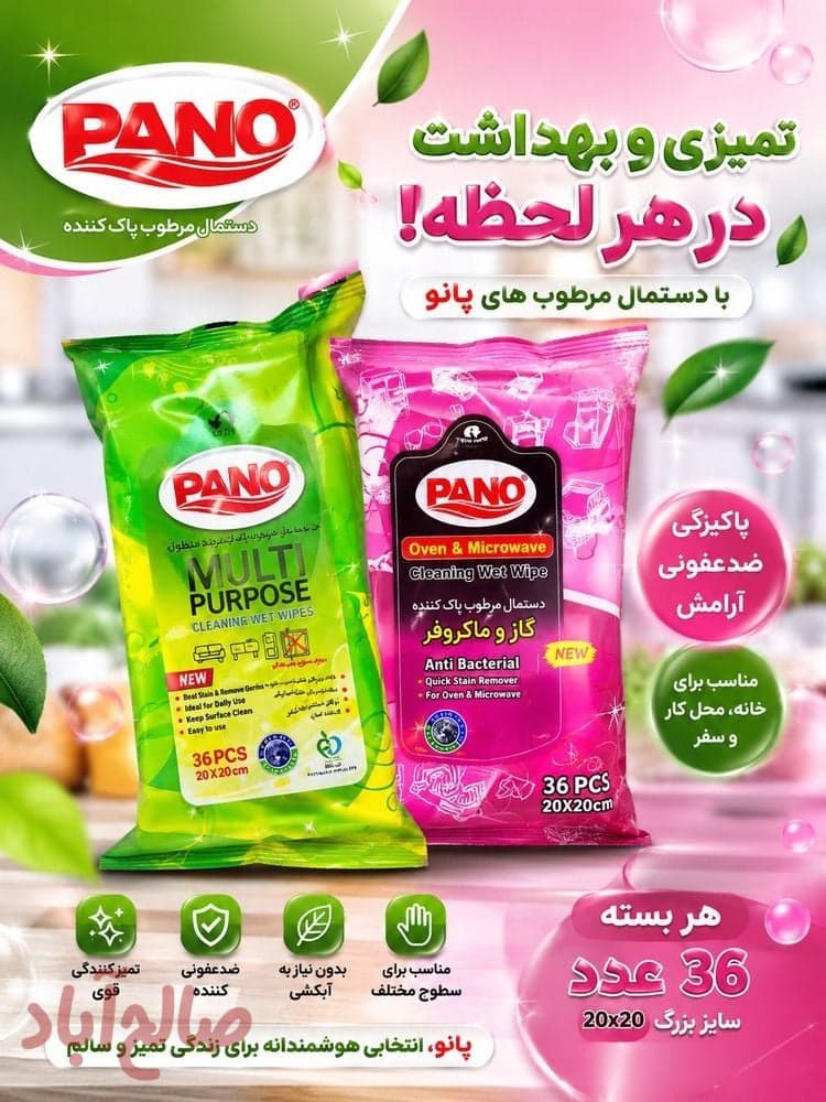 دستمال مرطوب پاک کننده چند منظوره