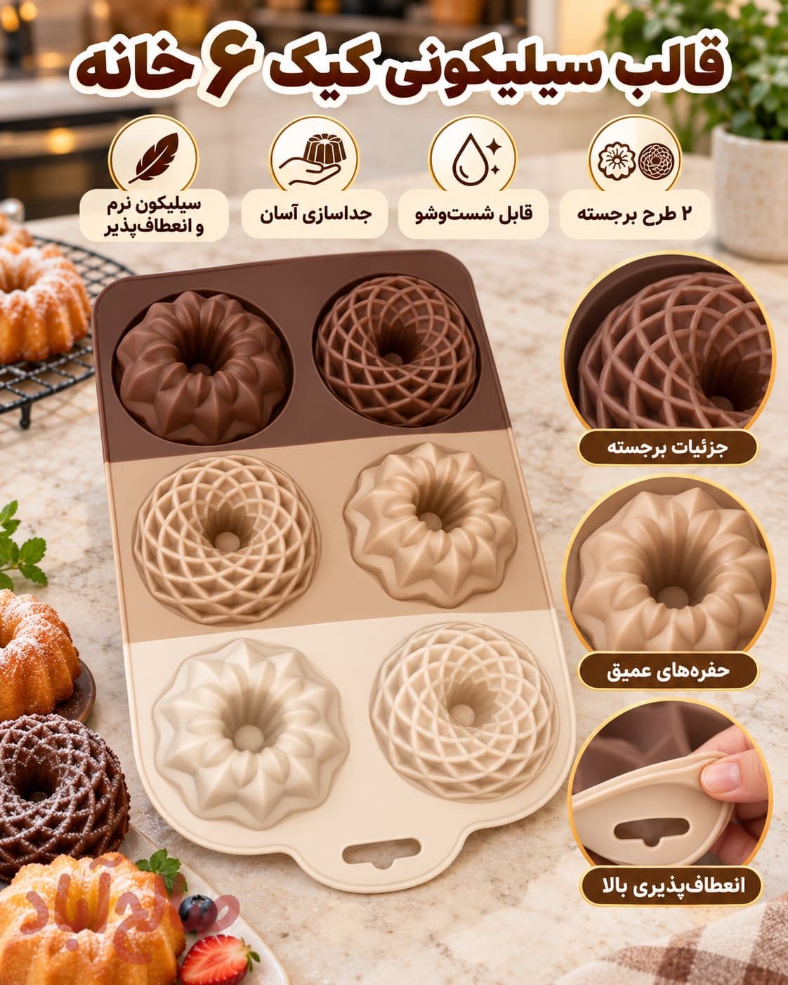 قالب سیلیکونی کیک ۶ خانه گل بزرگ