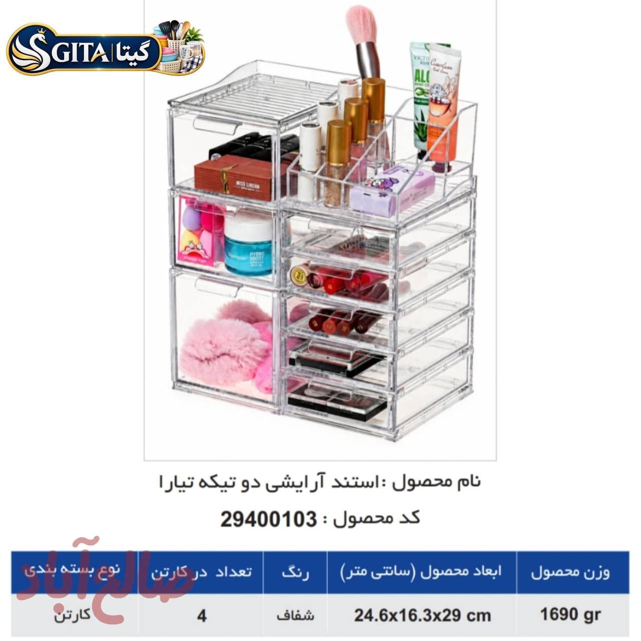 استند آرایشی
