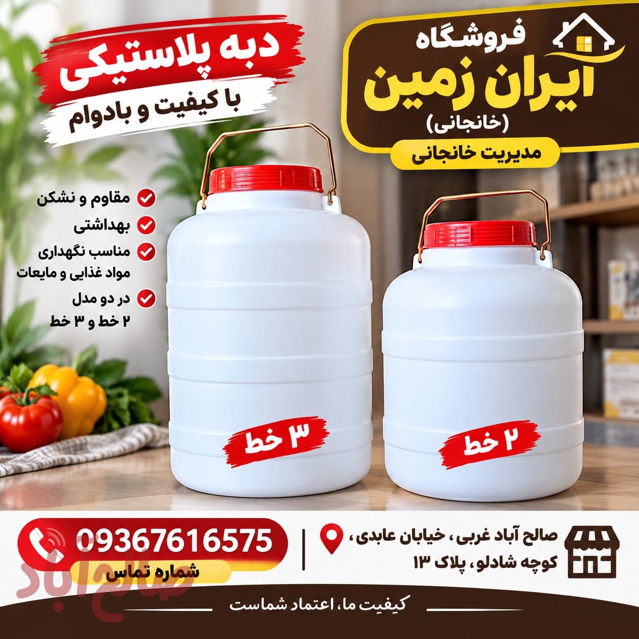 دبه دو خط سه خط