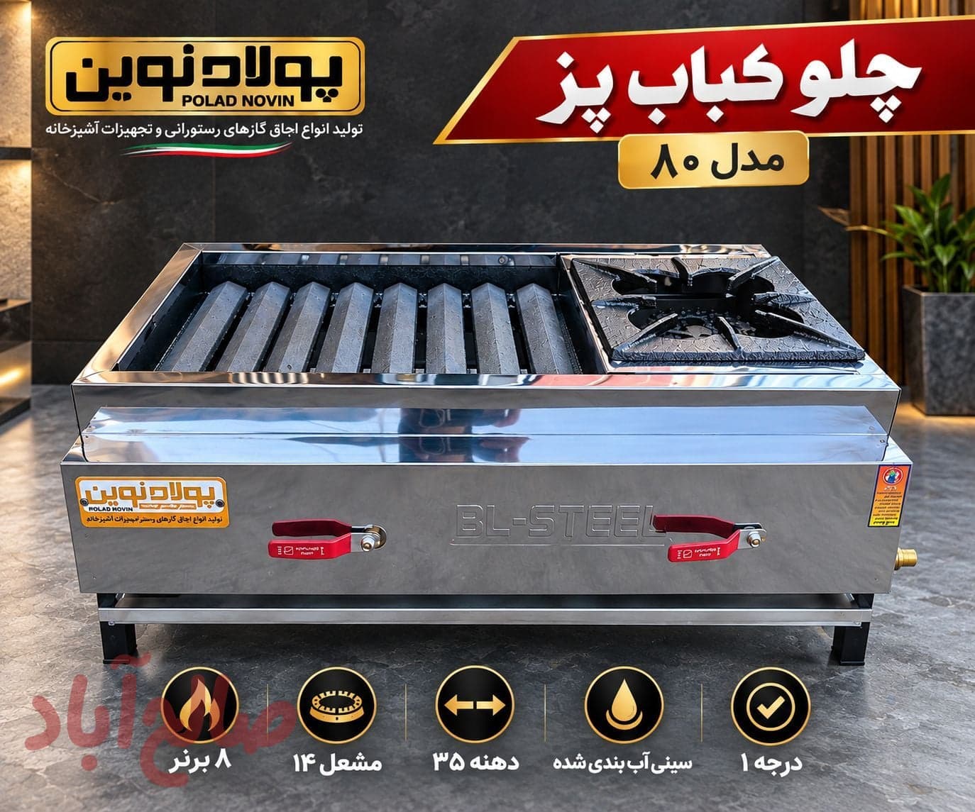 چلو کباب پزی 