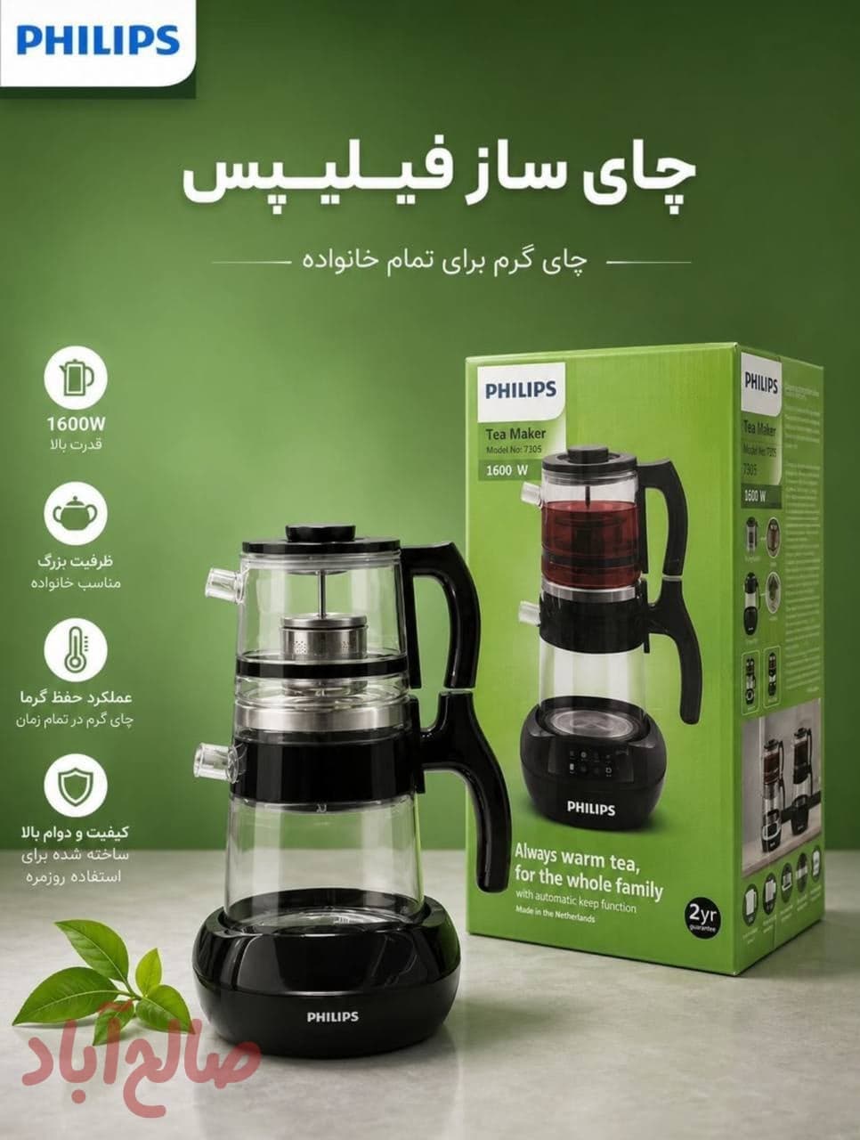 چای ساز روهم فیلیپس کد ۷۳۰۵