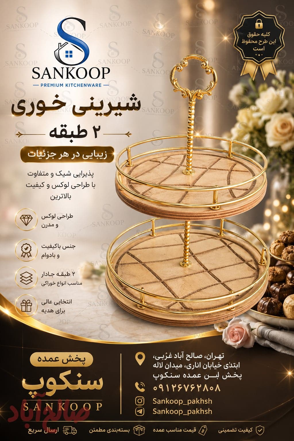 شیرینی خوری ۲ طبقه‌