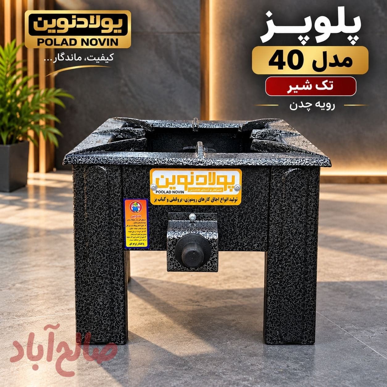 پلوپزی ۴۰ تک شیر