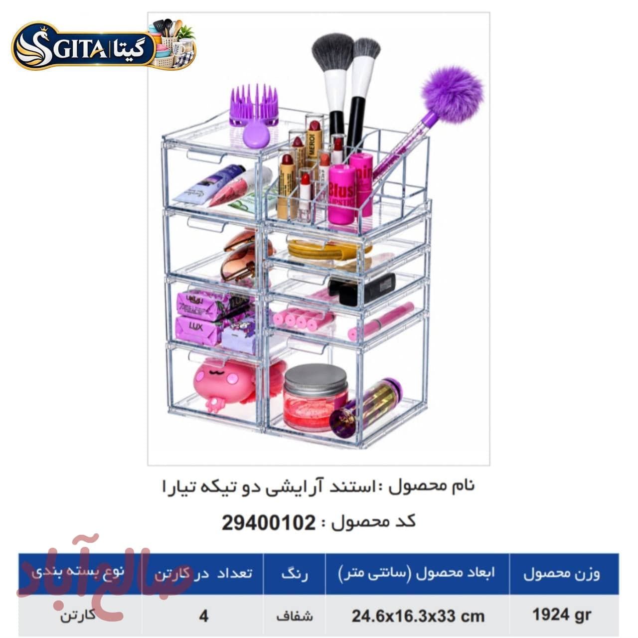 استند آرایشی