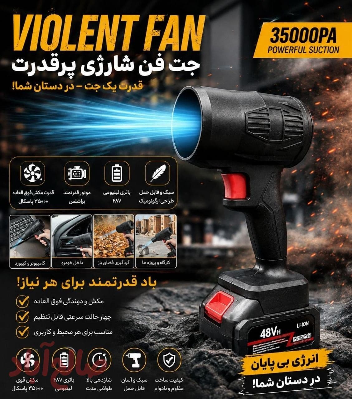 جت فن شارژ سایز بزرگ