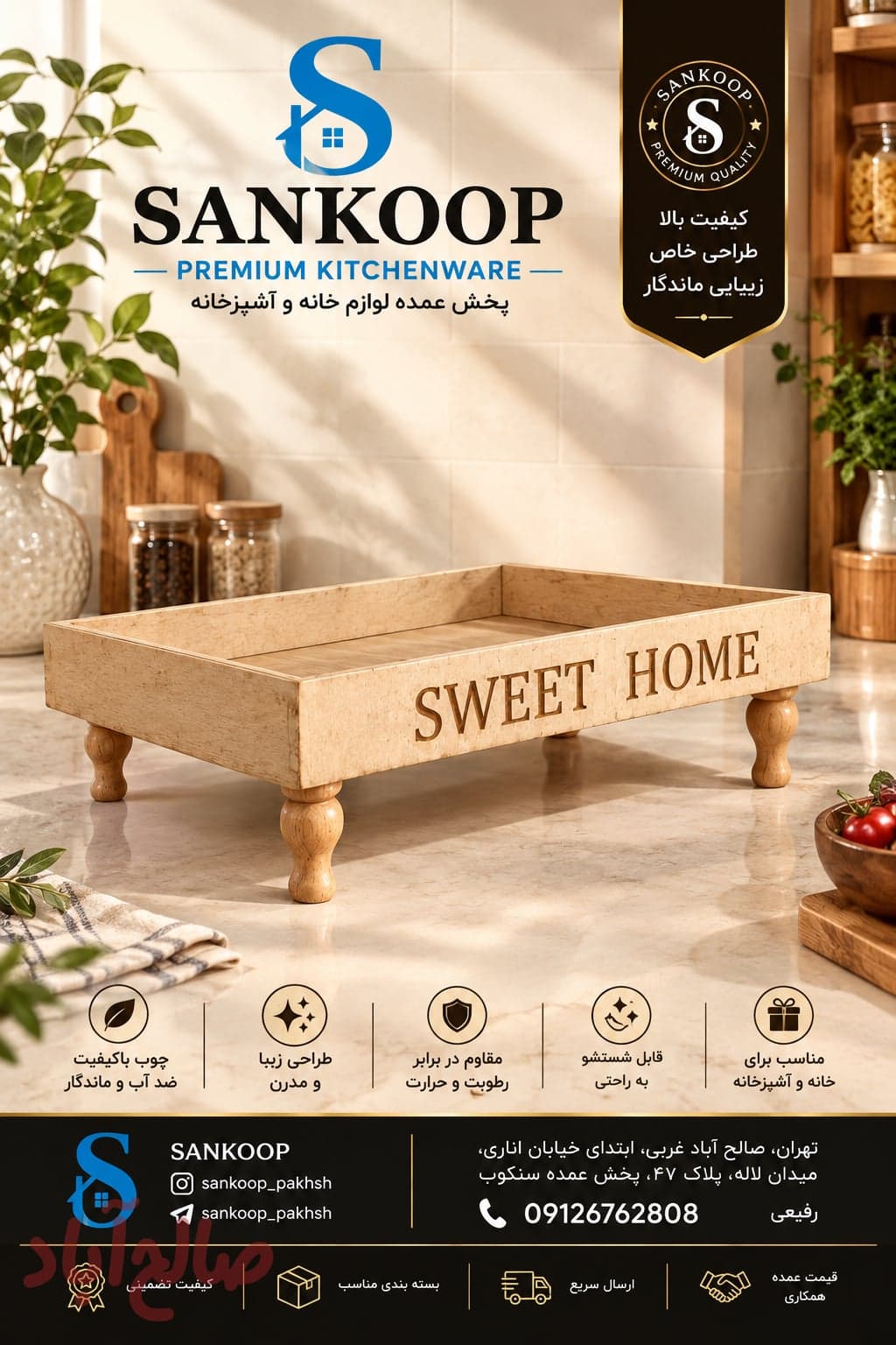 رایزر SweetHome