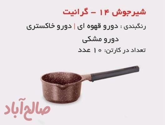 شیرجوش14پروانه