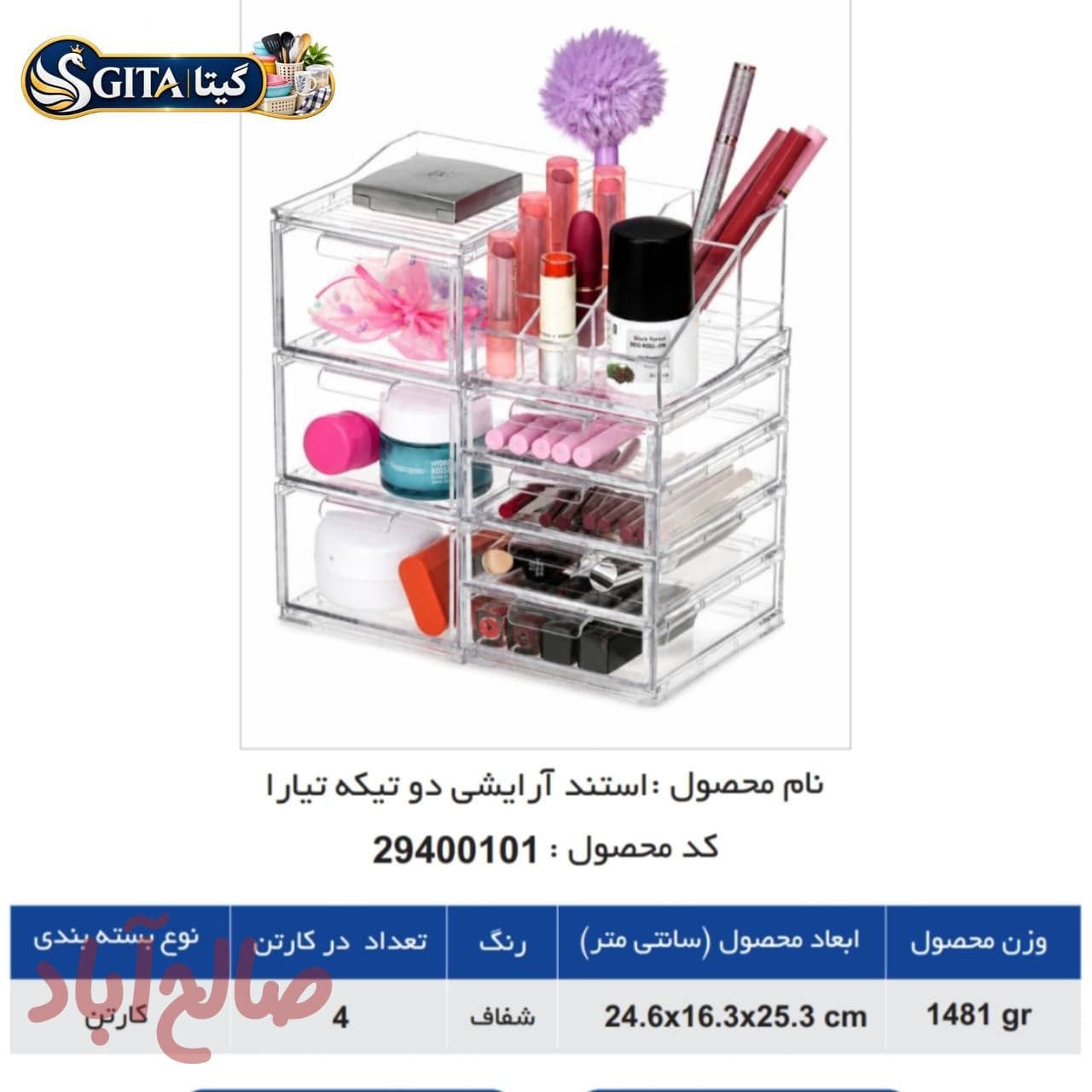 استند آرایشی