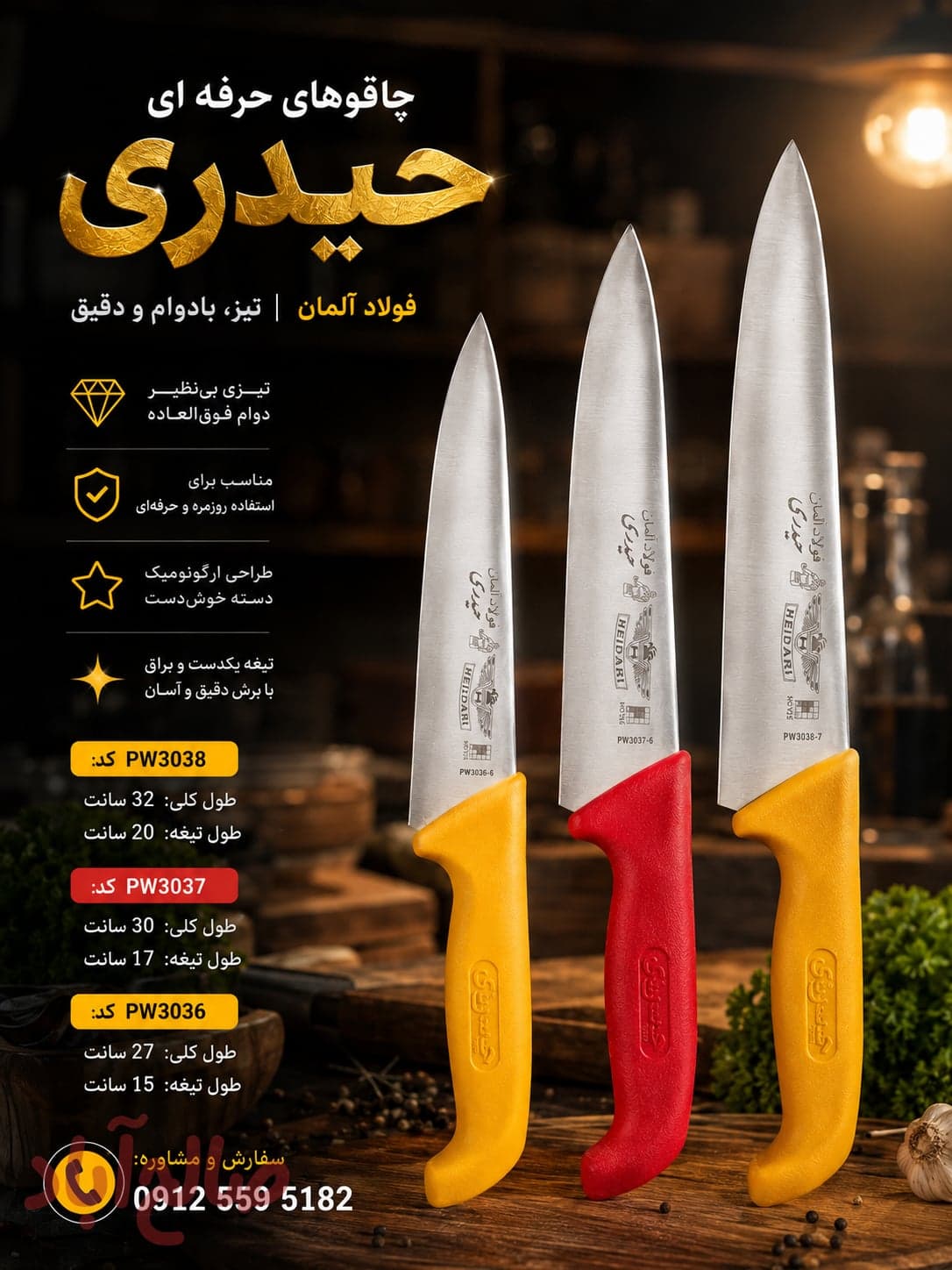 کارد راسته ای فولاد المان حیدری_(اصلی)
