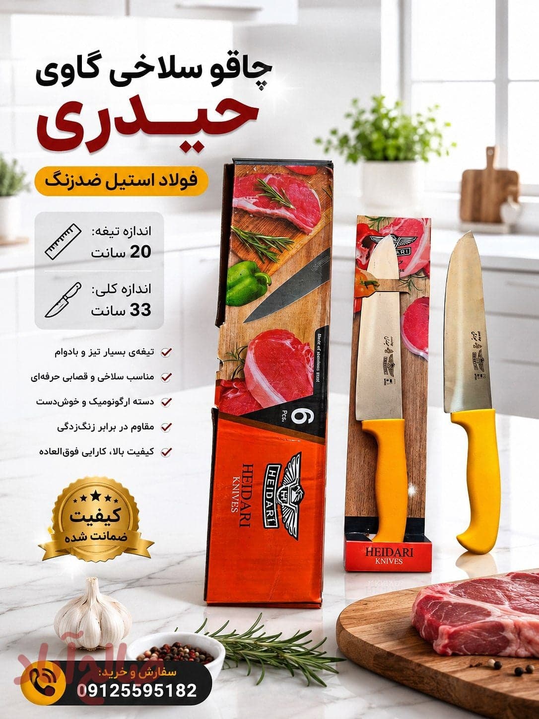 چاقوی سلاخی گاوی_حیدری(اصلی)