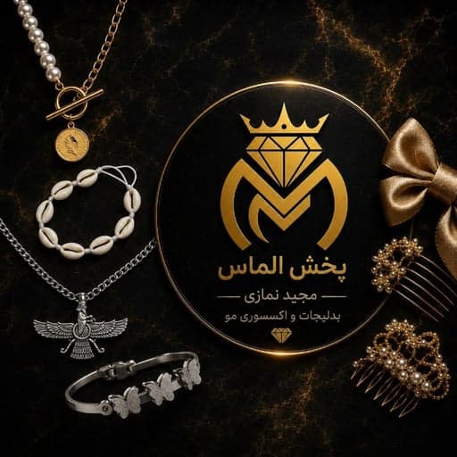 پخش الماس