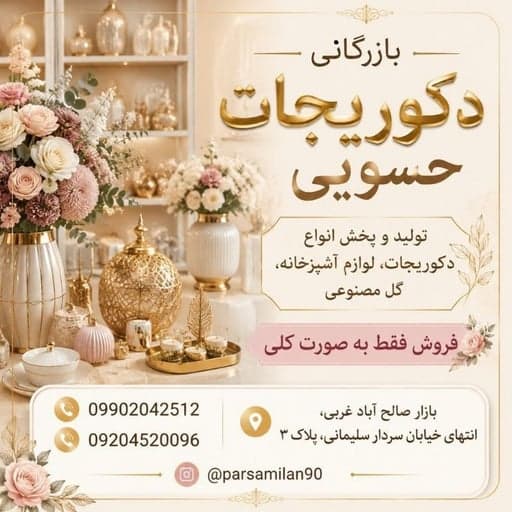 بازرگانی دکوریجات حسویی