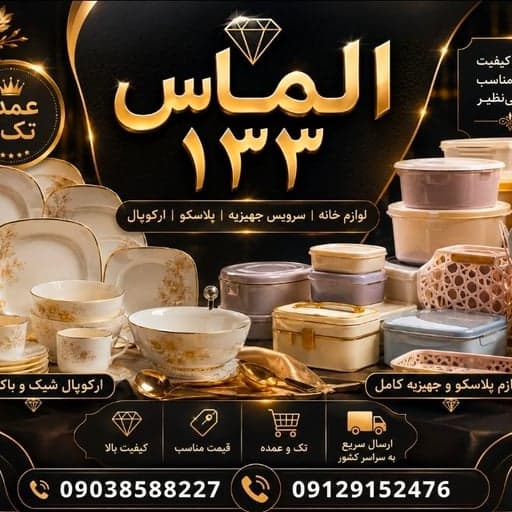 الماس۱۳۳